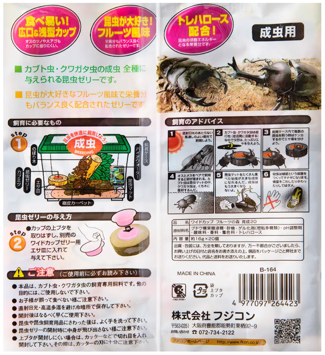昆虫ゼリー：ワイドカップ　フルーツの森　育成２０（フジコン）